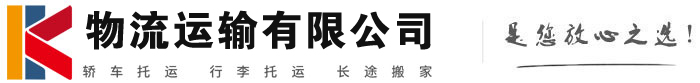 易县物流有限公司